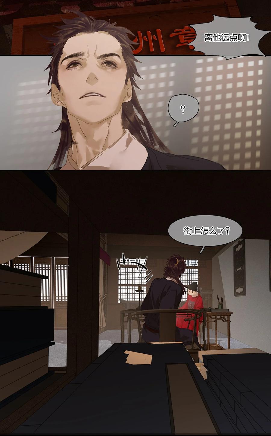 春江花月 - 183 招安前的最后一关 - 第10张图