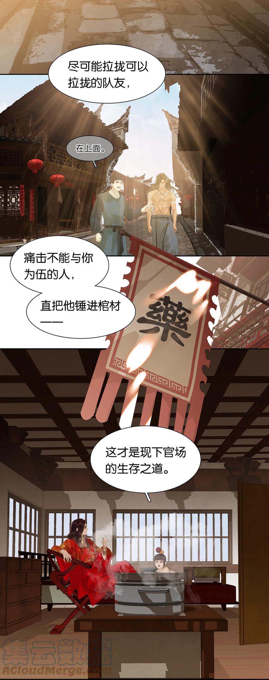 春江花月 - 183 招安前的最后一关 - 第27张图