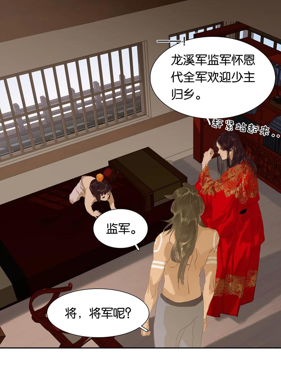 春江花月 - 183 招安前的最后一关 - 第29张图