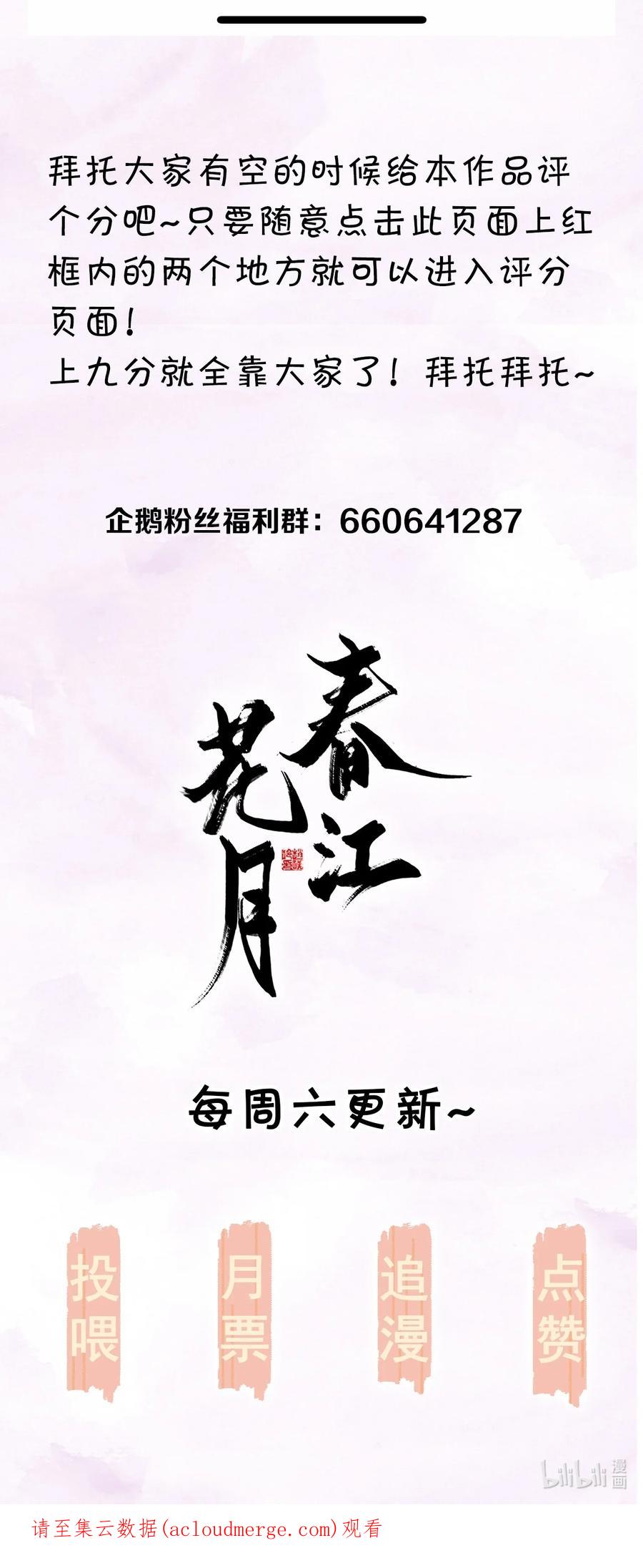 春江花月 - 183 招安前的最后一关 - 第46张图