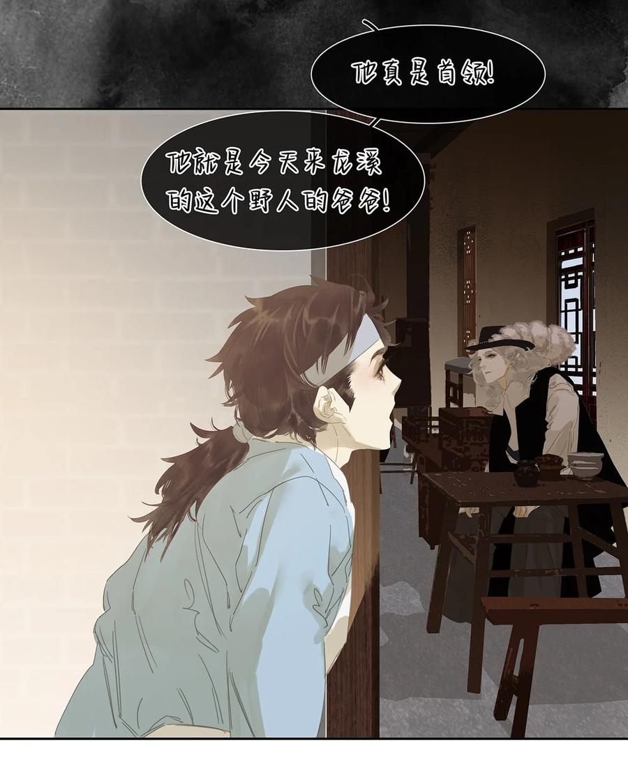 春江花月 - 183 招安前的最后一关 - 第40张图