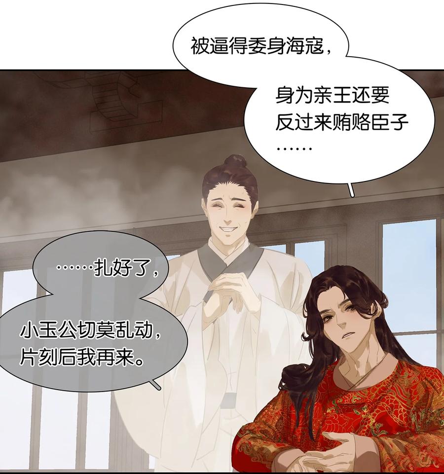 春江花月 - 183 招安前的最后一关 - 第20张图