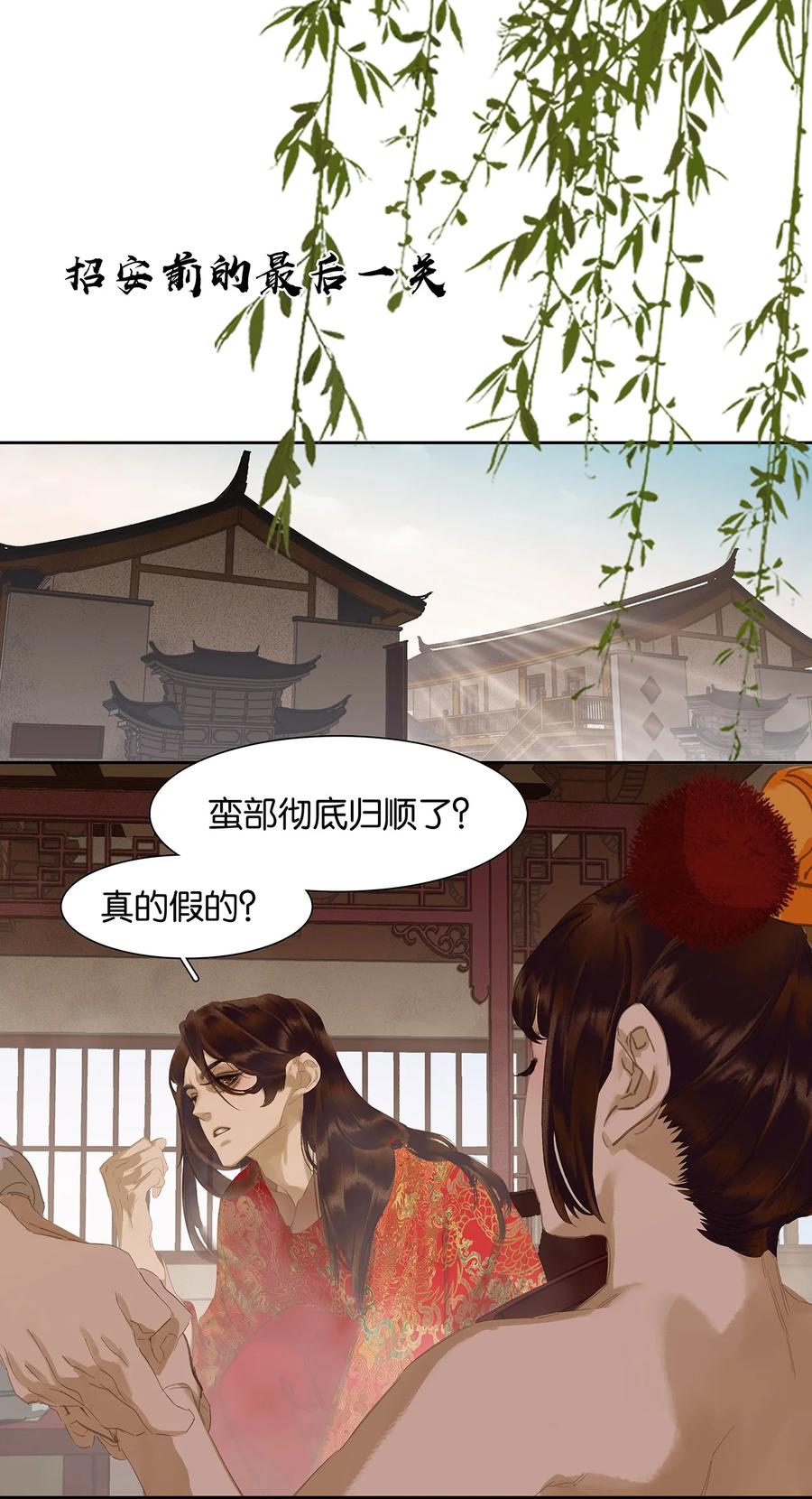 春江花月 - 183 招安前的最后一关 - 第8张图