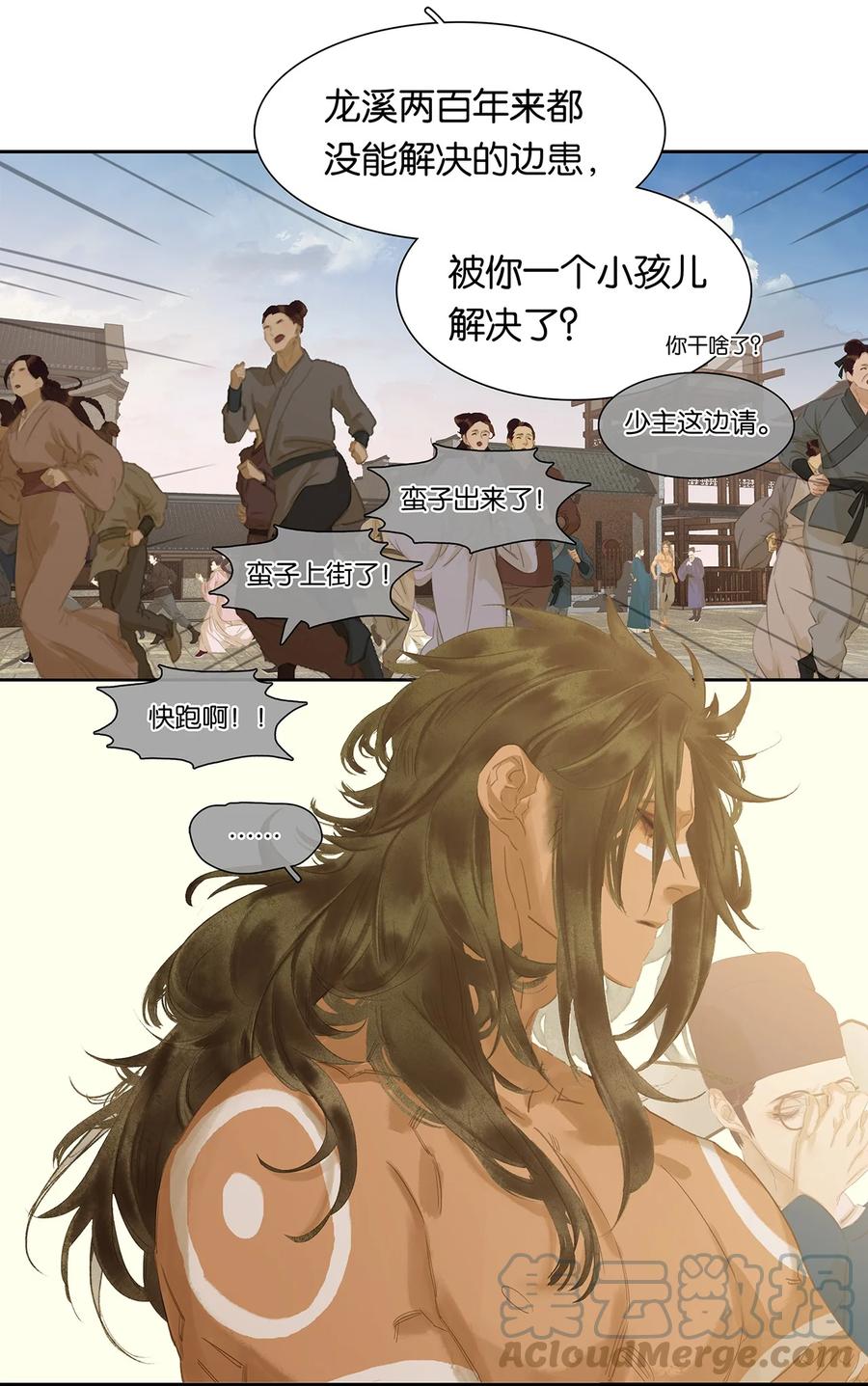 春江花月 - 183 招安前的最后一关 - 第9张图