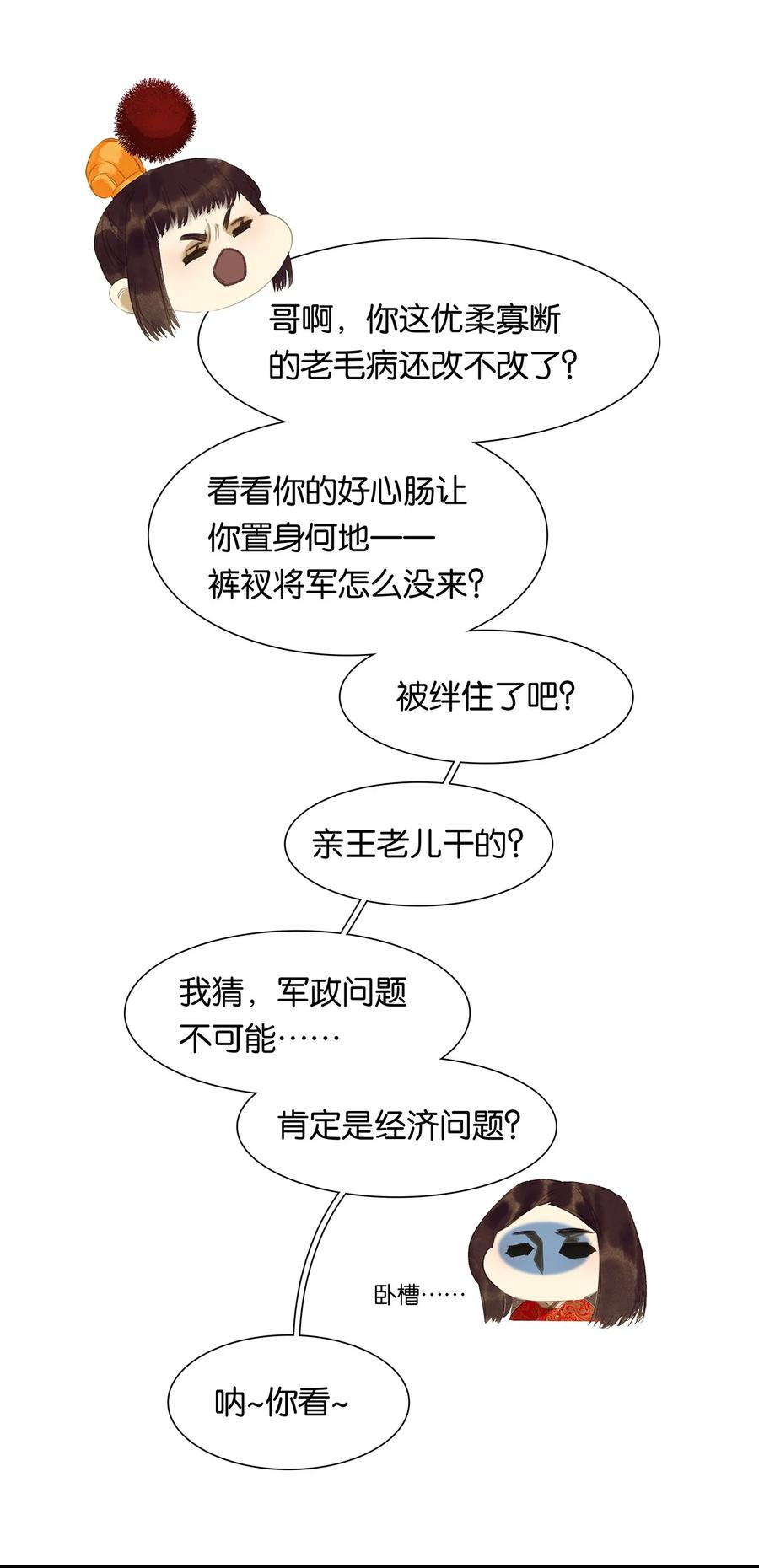 春江花月 - 183 招安前的最后一关 - 第26张图