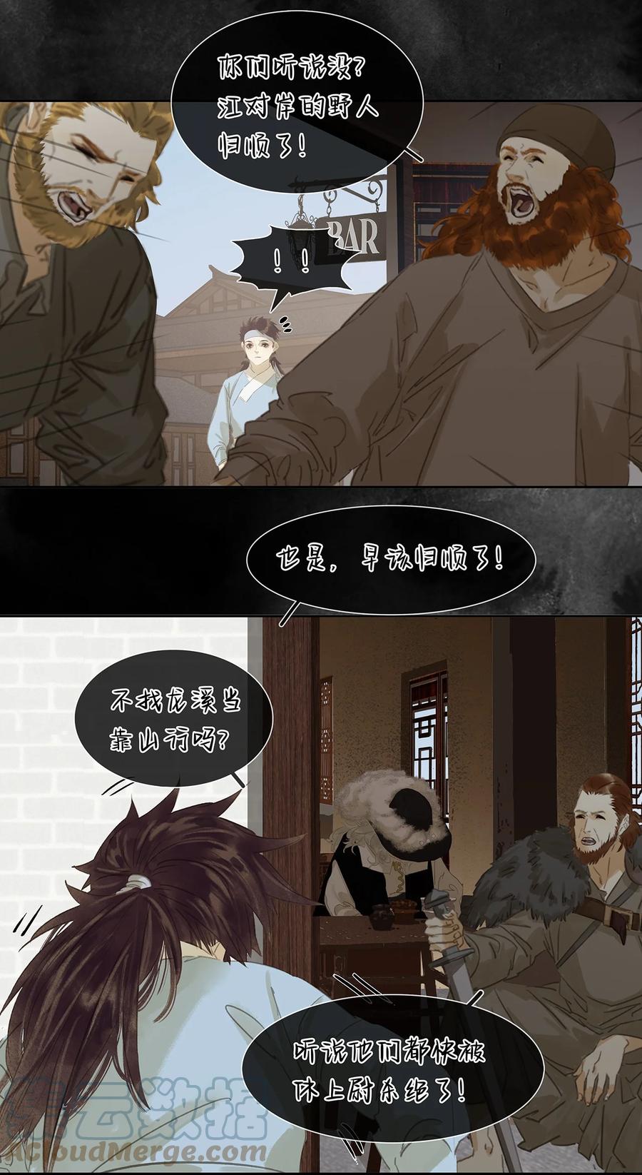 春江花月 - 183 招安前的最后一关 - 第36张图