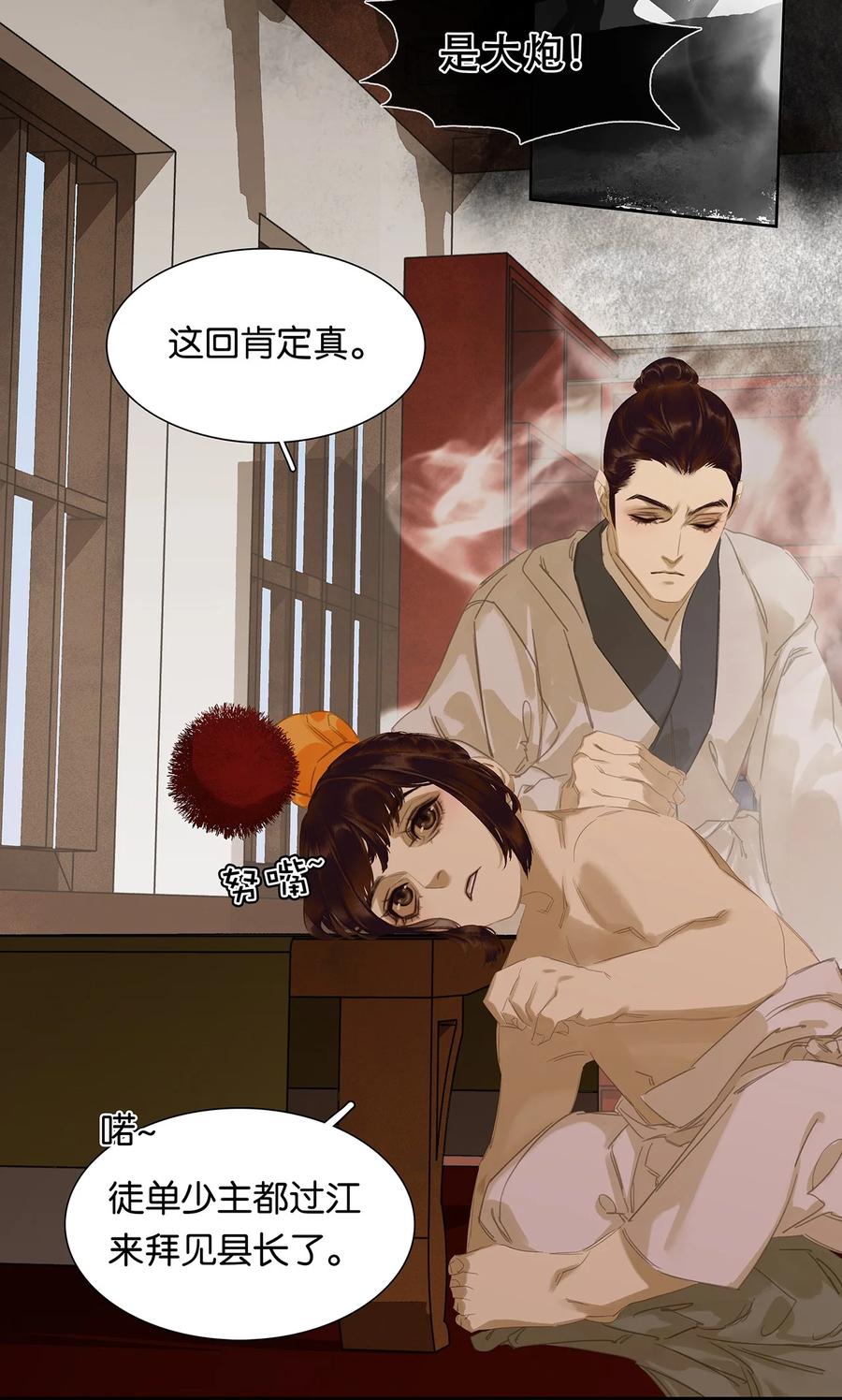 春江花月 - 183 招安前的最后一关 - 第4张图