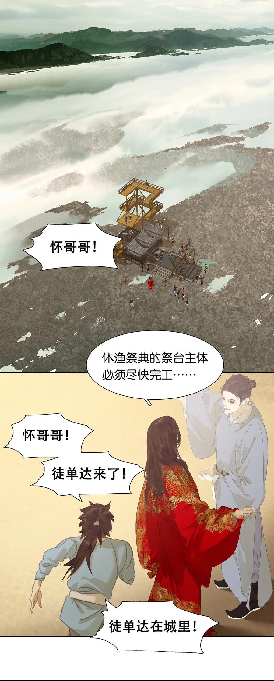 春江花月 - 183 招安前的最后一关 - 第34张图