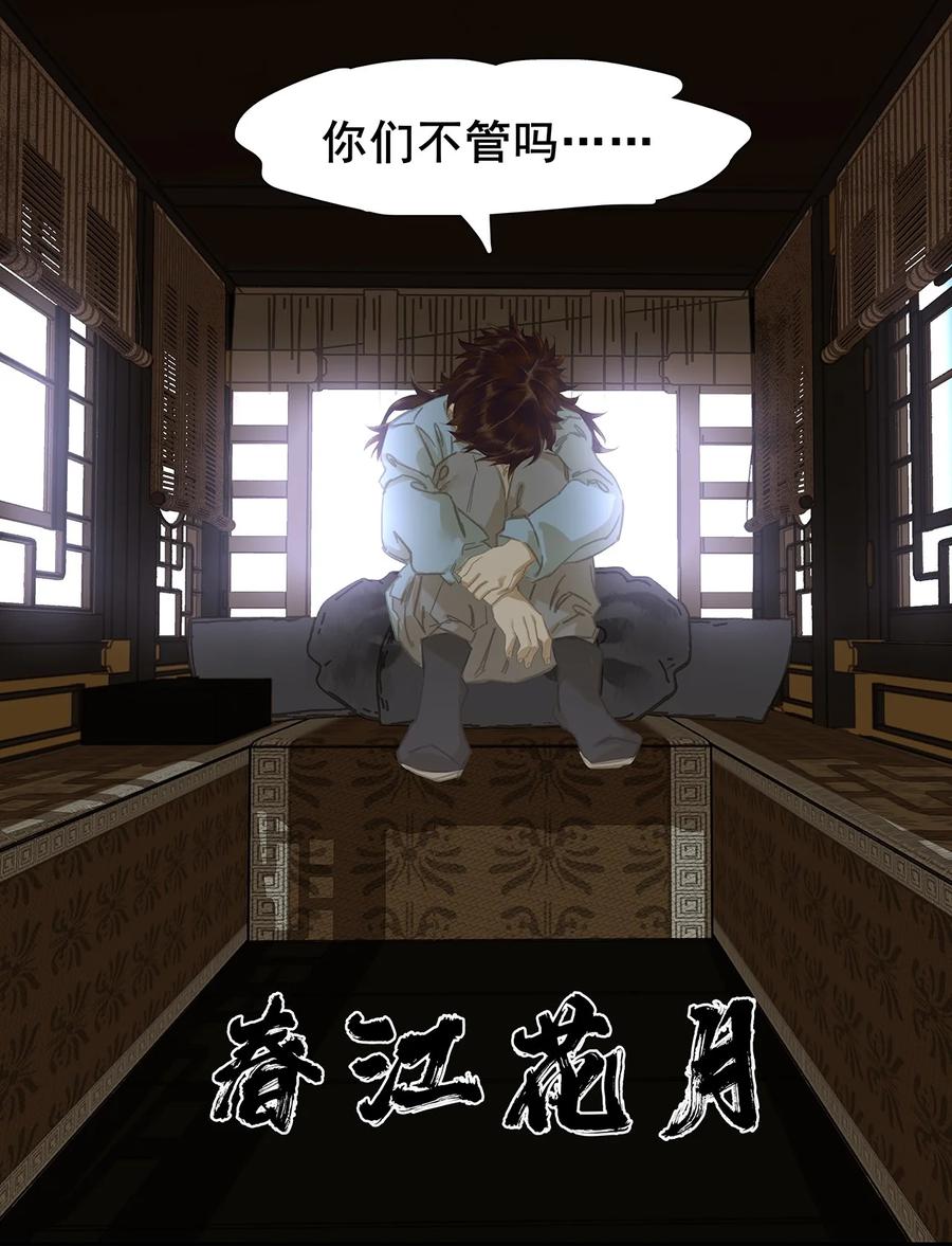 春江花月 - 184 先夫人归葬龙溪 - 第11张图