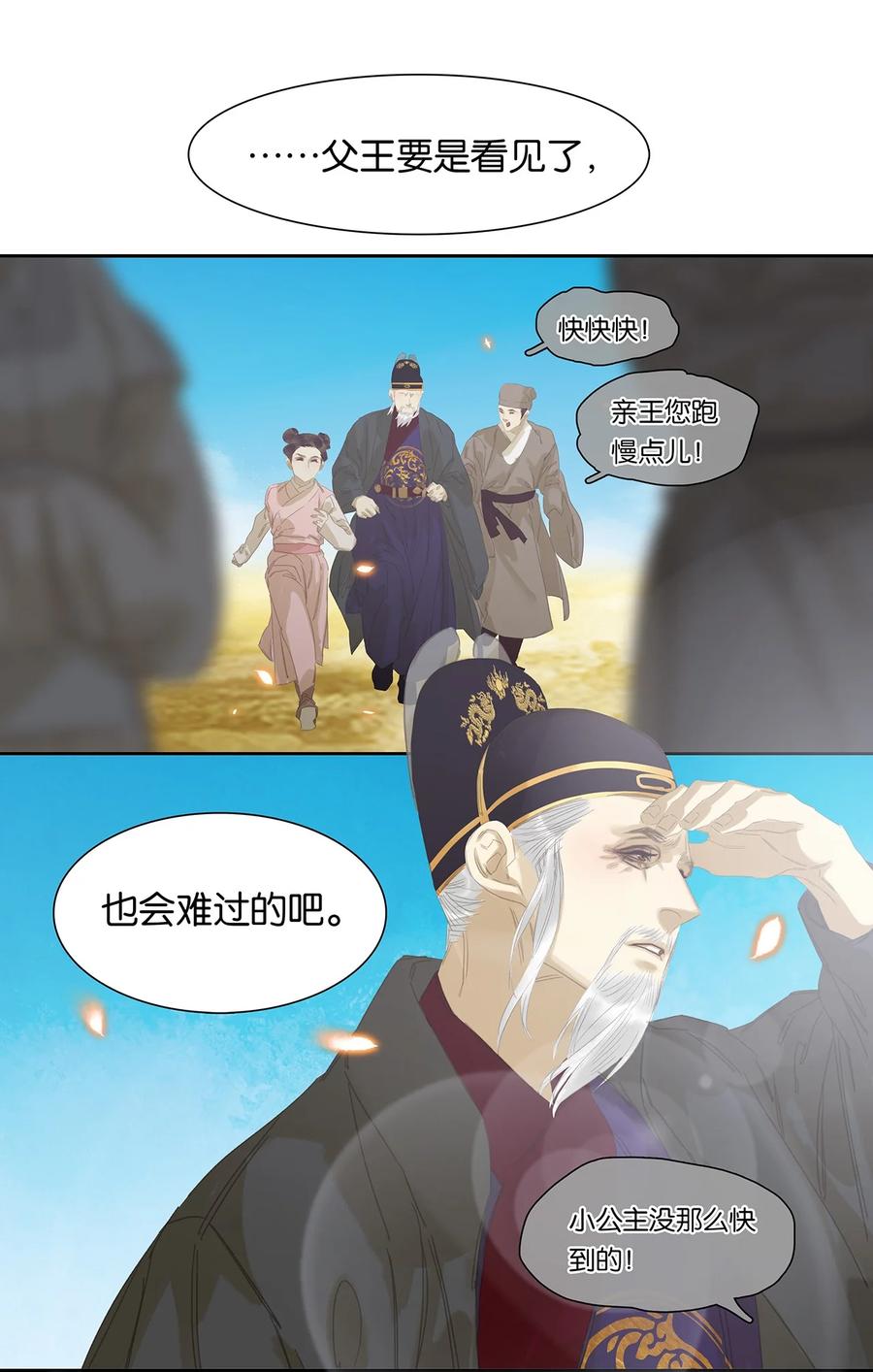 春江花月 - 184 先夫人归葬龙溪 - 第23张图