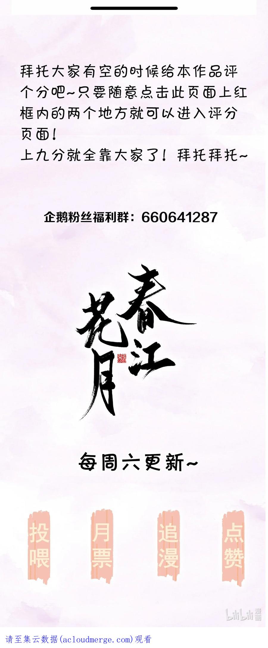 春江花月 - 184 先夫人归葬龙溪 - 第47张图