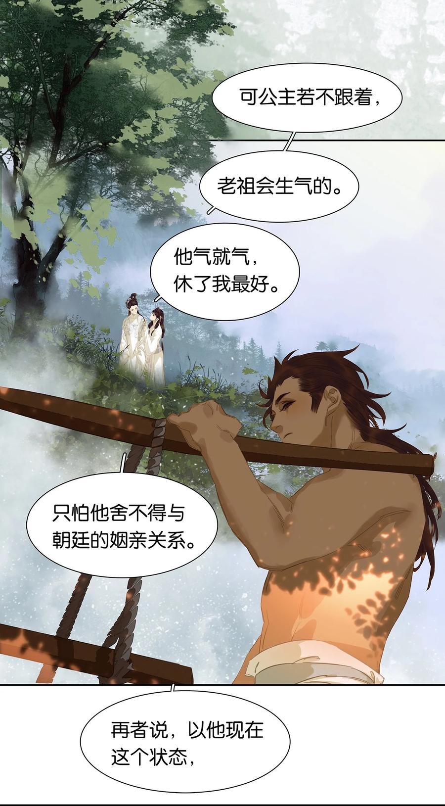 春江花月 - 184 先夫人归葬龙溪 - 第24张图