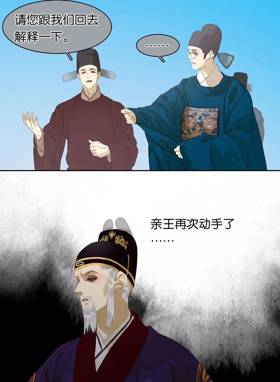 春江花月 - 184 先夫人归葬龙溪 - 第5张图