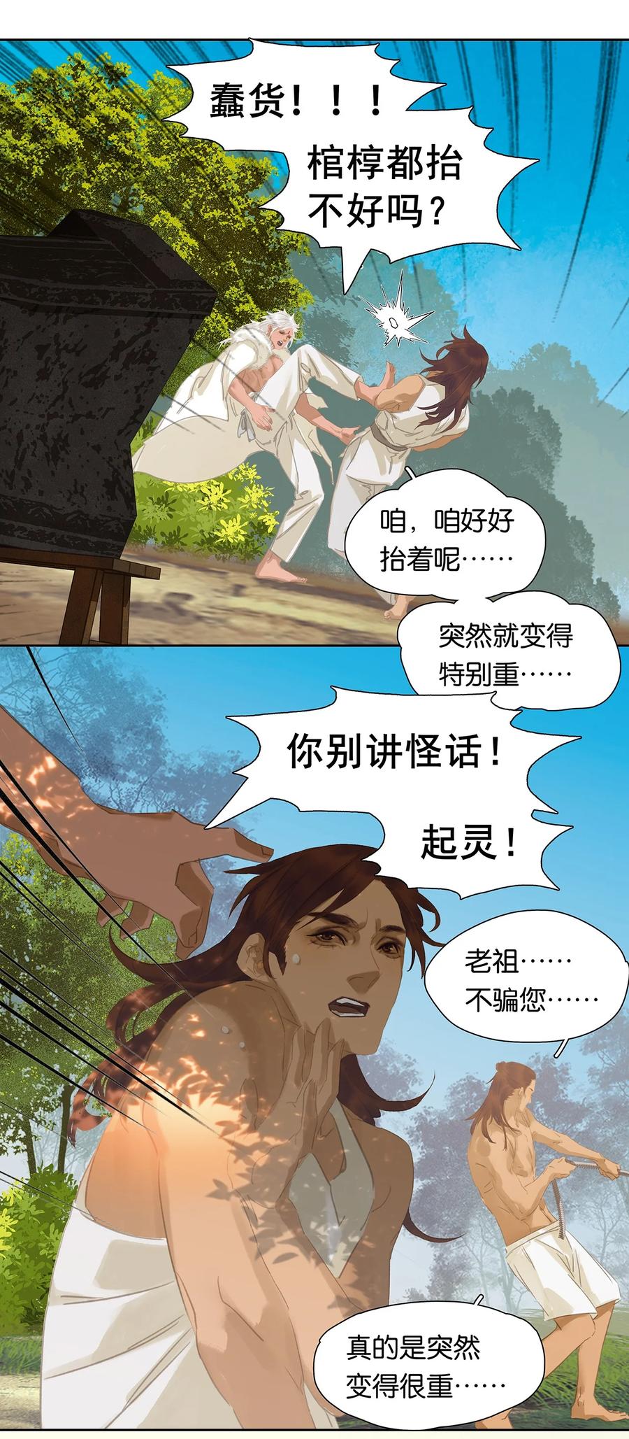 春江花月 - 184 先夫人归葬龙溪 - 第29张图