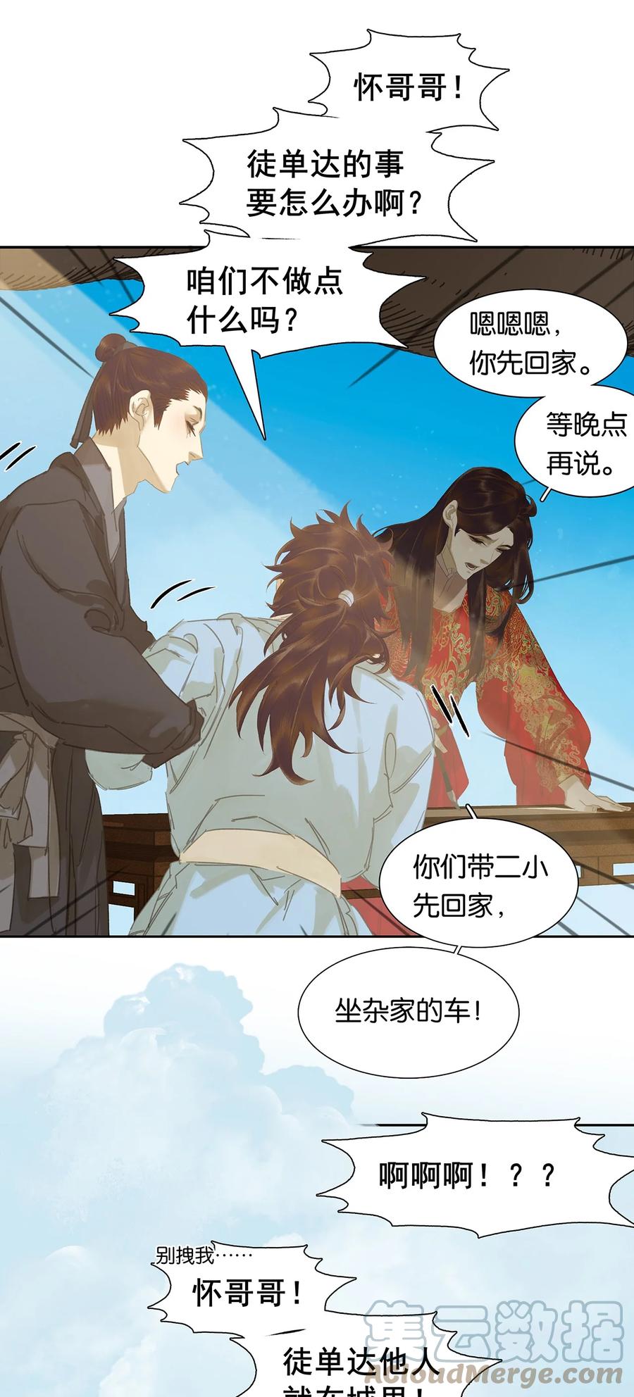 春江花月 - 184 先夫人归葬龙溪 - 第7张图