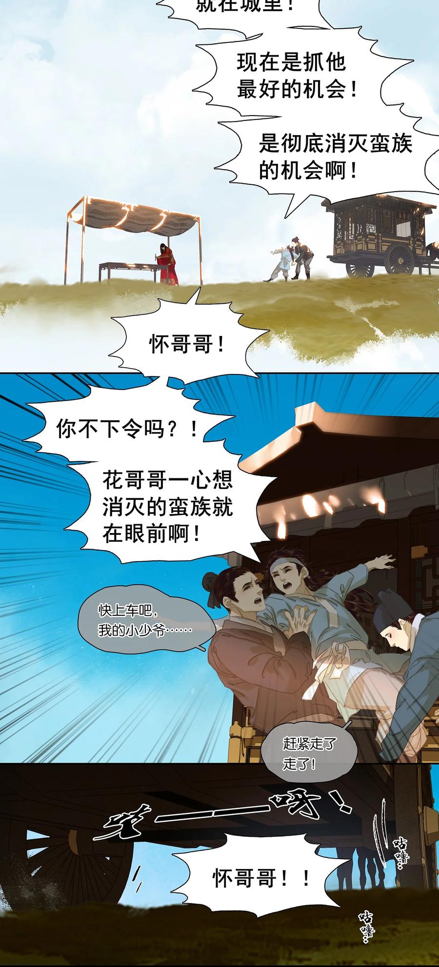 春江花月 - 184 先夫人归葬龙溪 - 第8张图