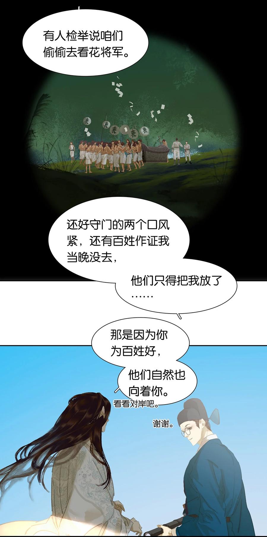 春江花月 - 184 先夫人归葬龙溪 - 第18张图