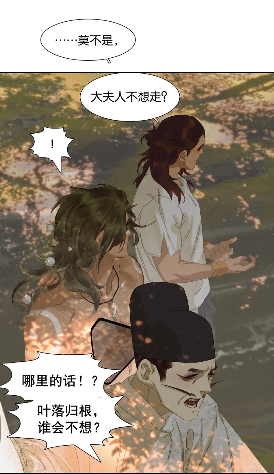 春江花月 - 184 先夫人归葬龙溪 - 第30张图