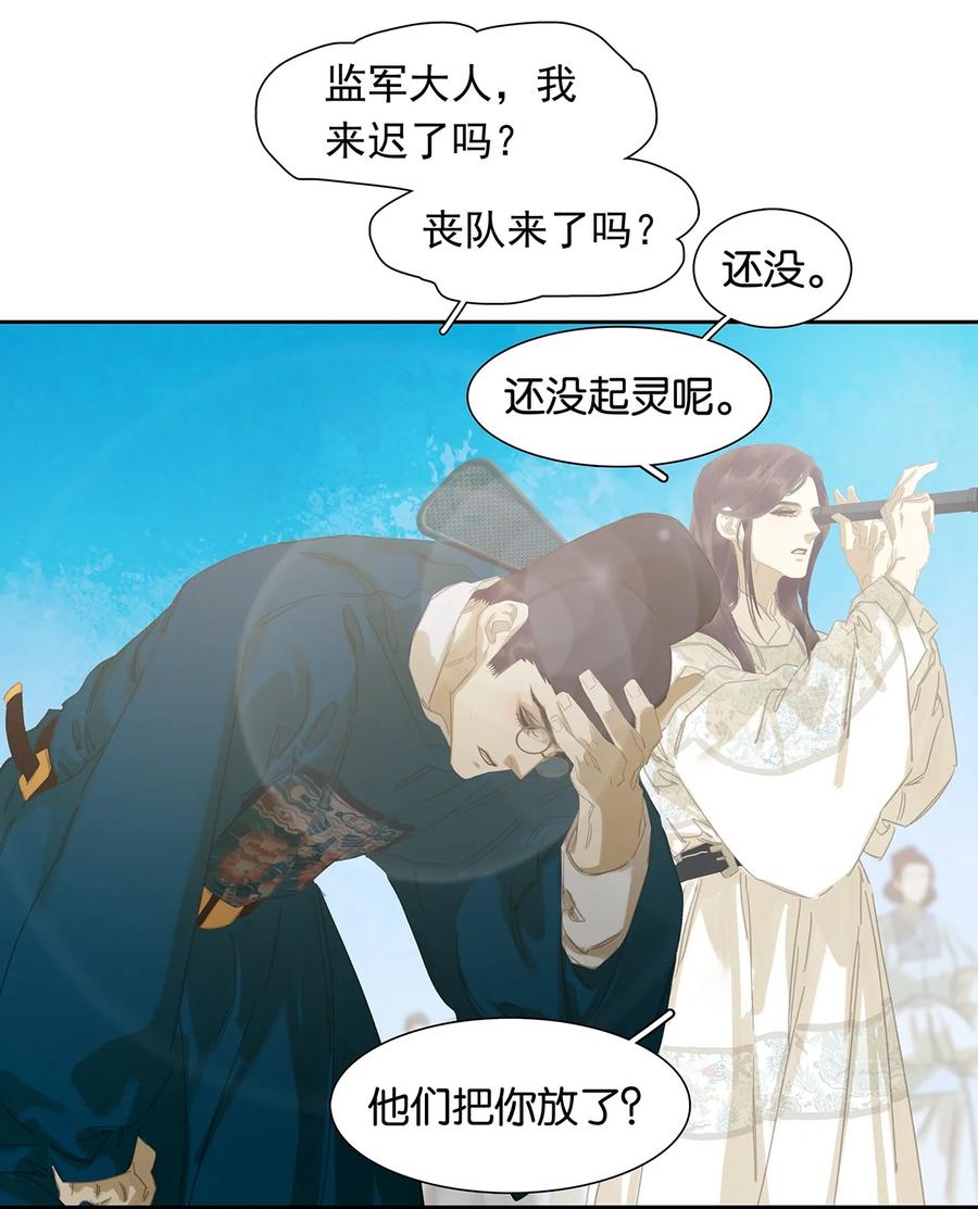 春江花月 - 184 先夫人归葬龙溪 - 第17张图