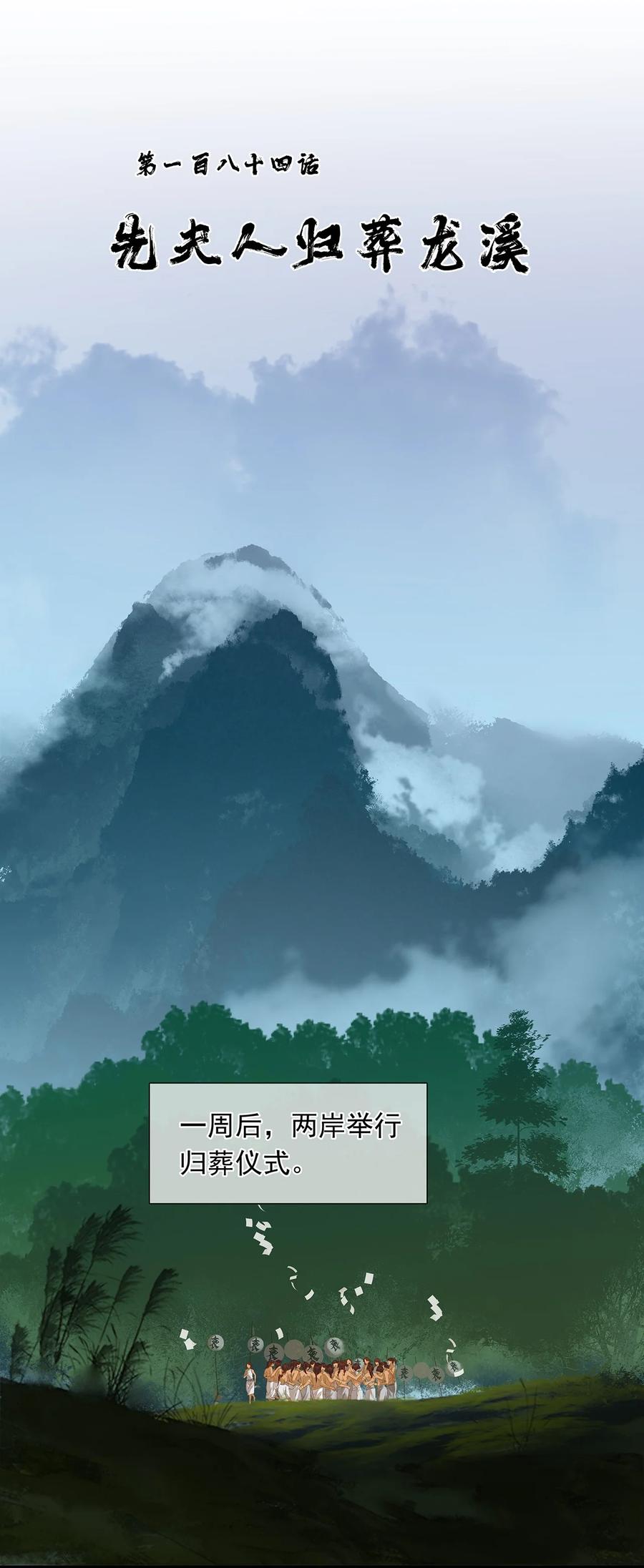 春江花月 - 184 先夫人归葬龙溪 - 第12张图