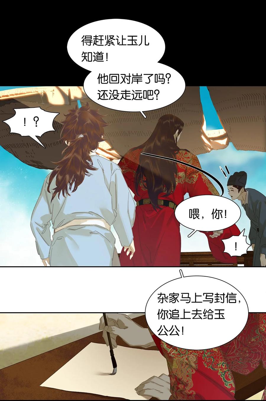 春江花月 - 184 先夫人归葬龙溪 - 第3张图