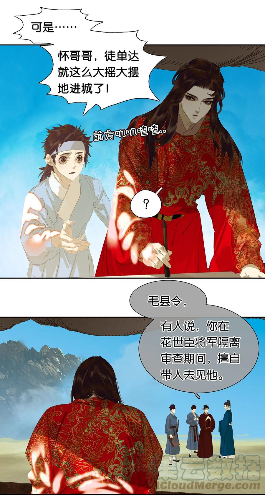 春江花月 - 184 先夫人归葬龙溪 - 第4张图