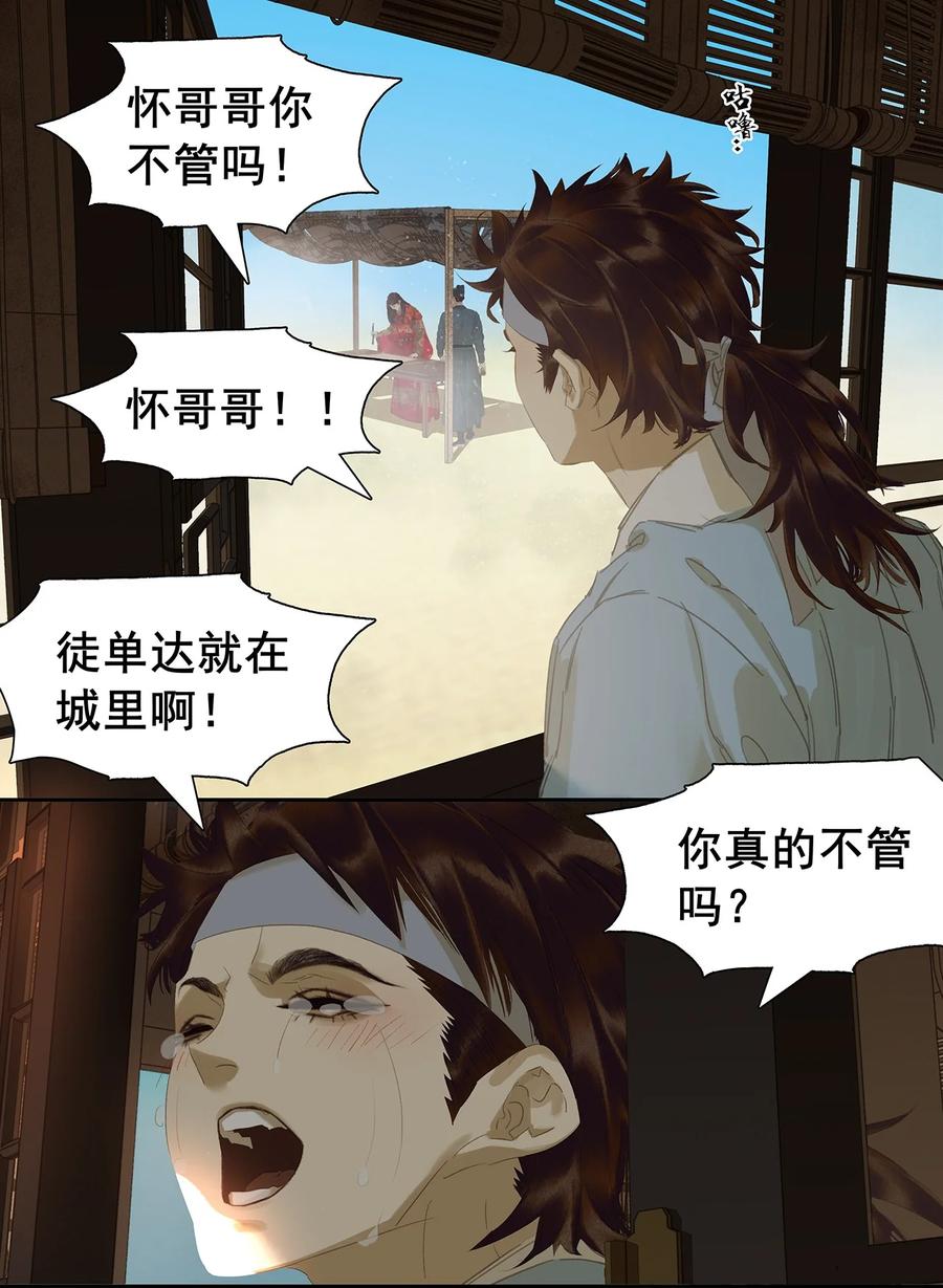 春江花月 - 184 先夫人归葬龙溪 - 第9张图