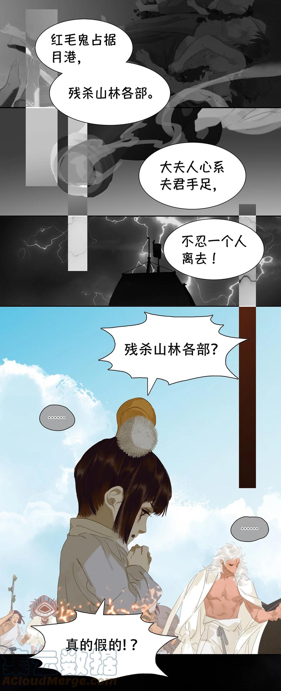 春江花月 - 184 先夫人归葬龙溪 - 第37张图