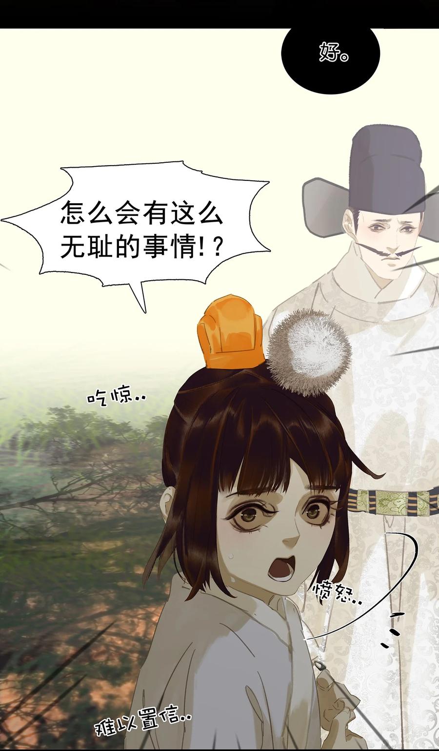 春江花月 - 184 先夫人归葬龙溪 - 第41张图