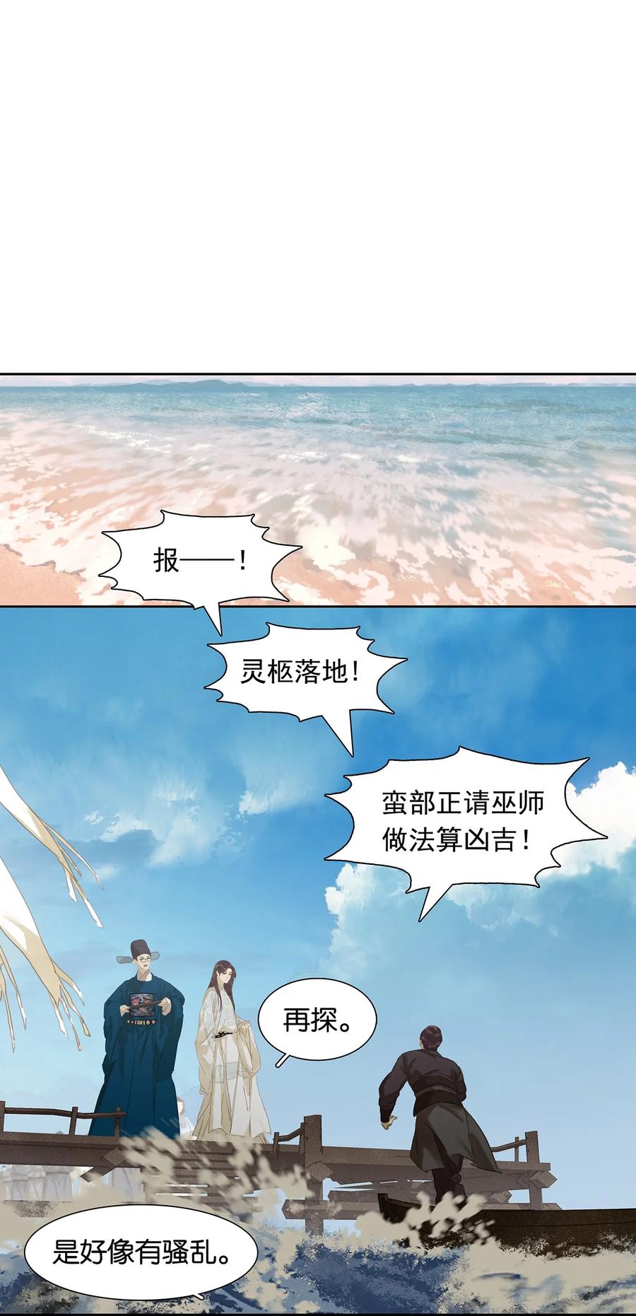 春江花月 - 184 先夫人归葬龙溪 - 第33张图