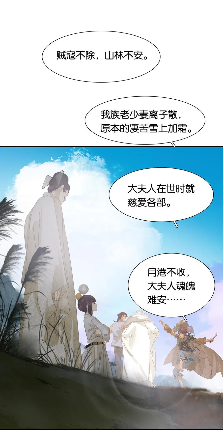 春江花月 - 184 先夫人归葬龙溪 - 第42张图