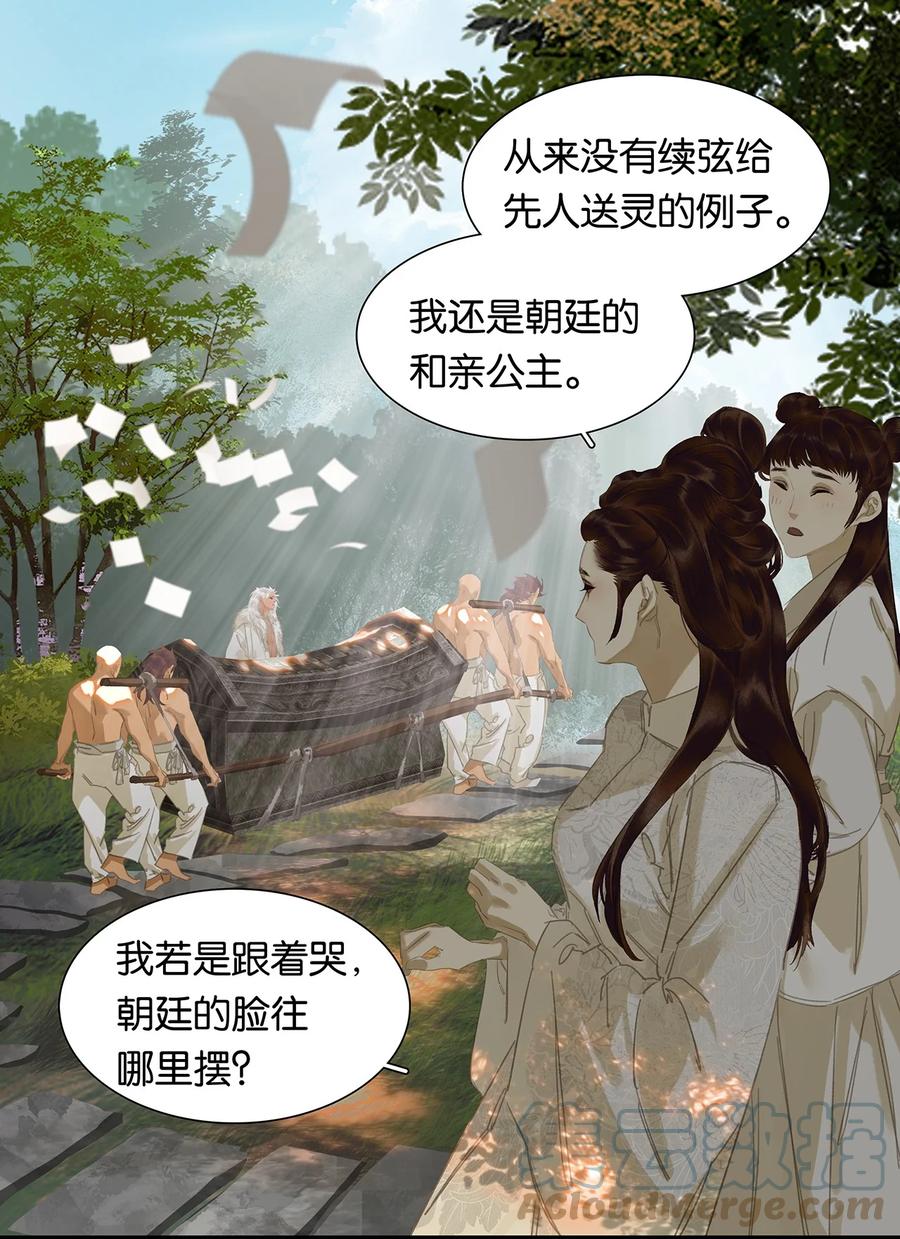 春江花月 - 184 先夫人归葬龙溪 - 第22张图