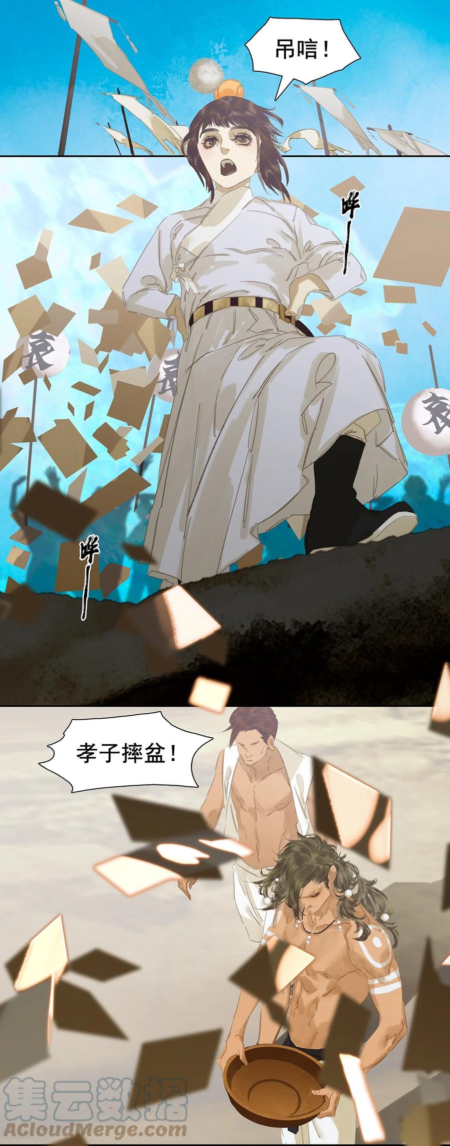 春江花月 - 184 先夫人归葬龙溪 - 第13张图