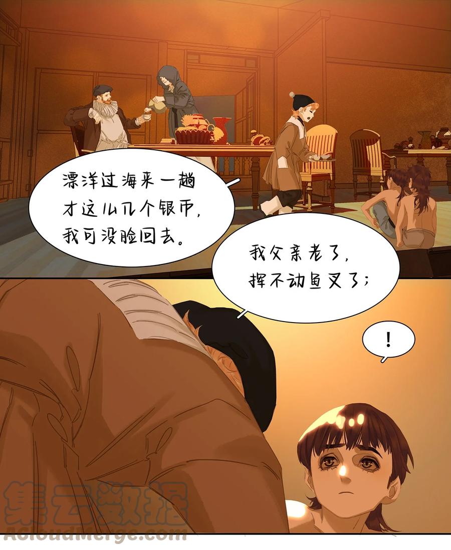 春江花月 - 185 不世出的将才 - 第15张图