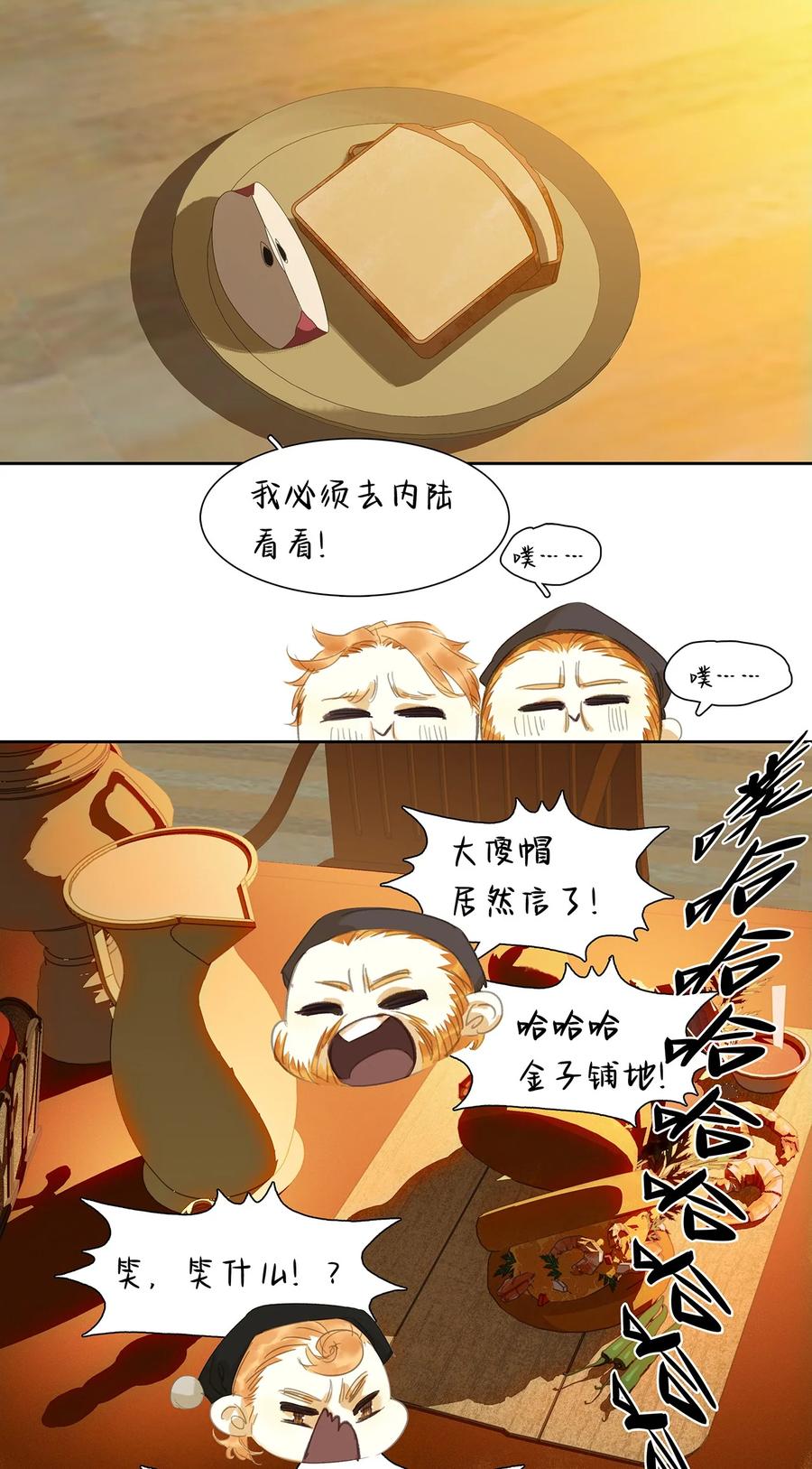 春江花月 - 185 不世出的将才 - 第17张图