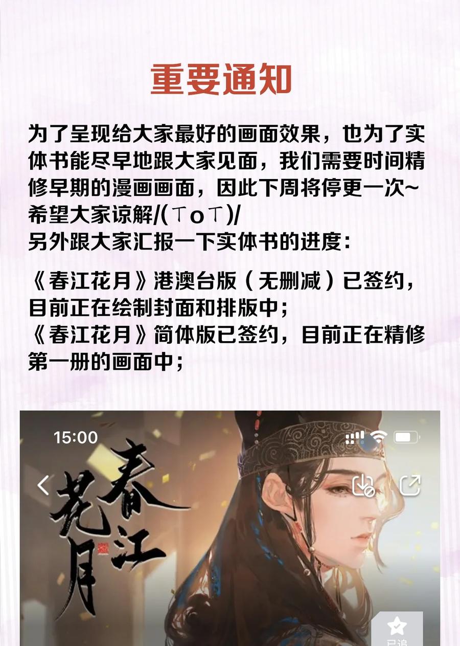 春江花月 - 185 不世出的将才 - 第50张图