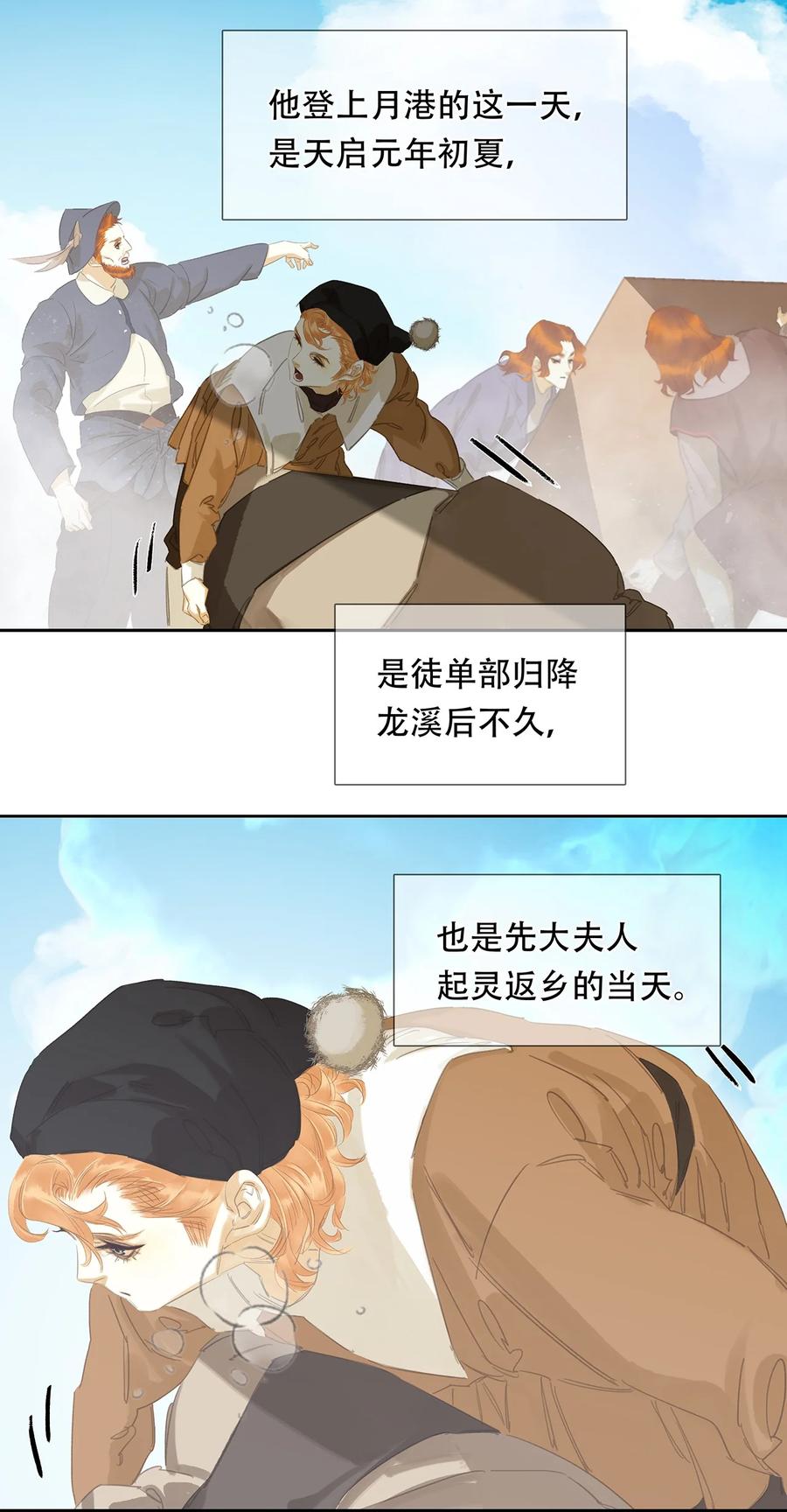 春江花月 - 185 不世出的将才 - 第7张图