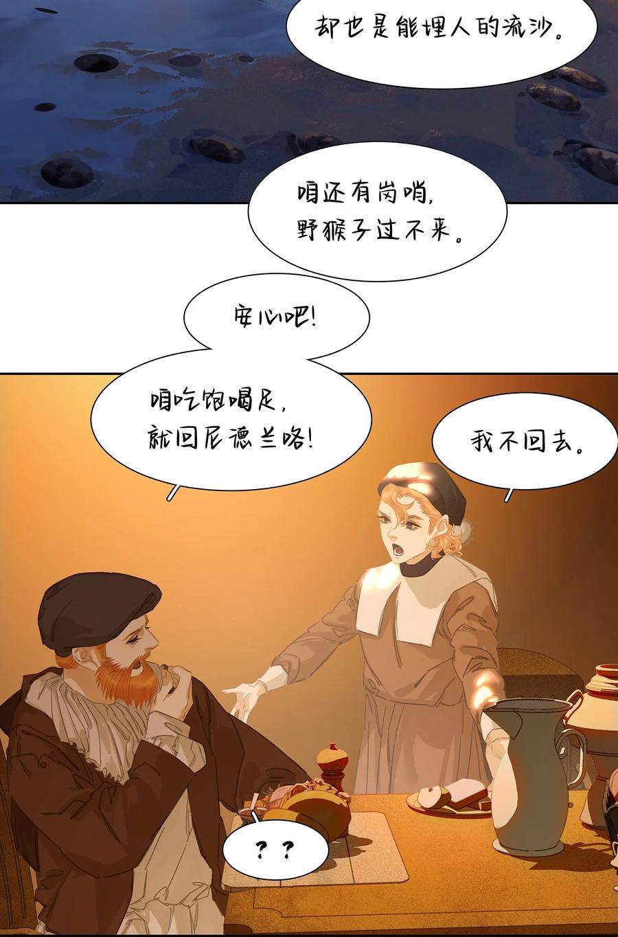 春江花月 - 185 不世出的将才 - 第14张图