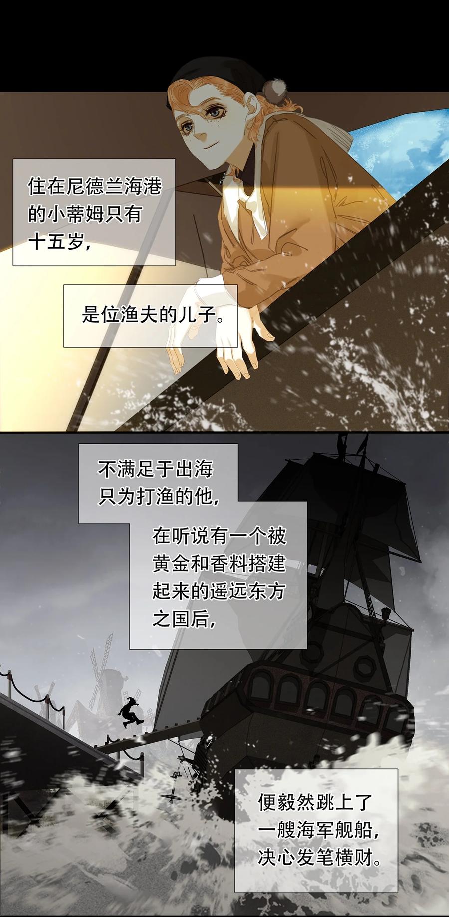 春江花月 - 185 不世出的将才 - 第2张图