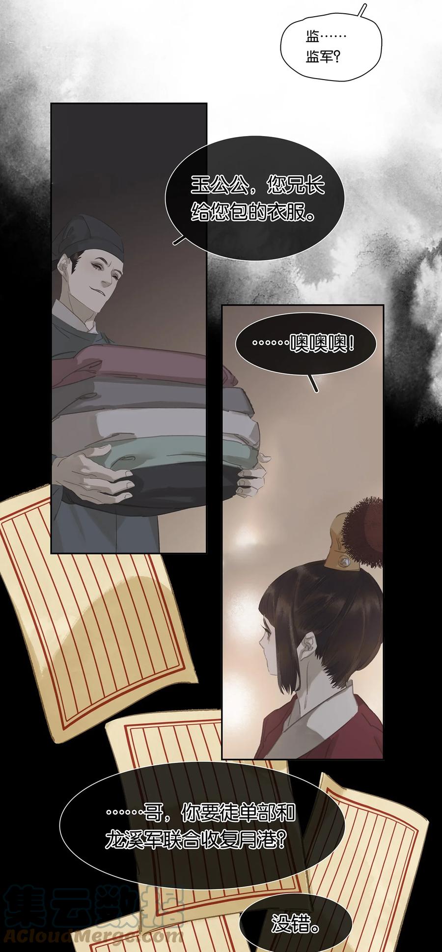 春江花月 - 186 不世出的阴谋家 - 第27张图