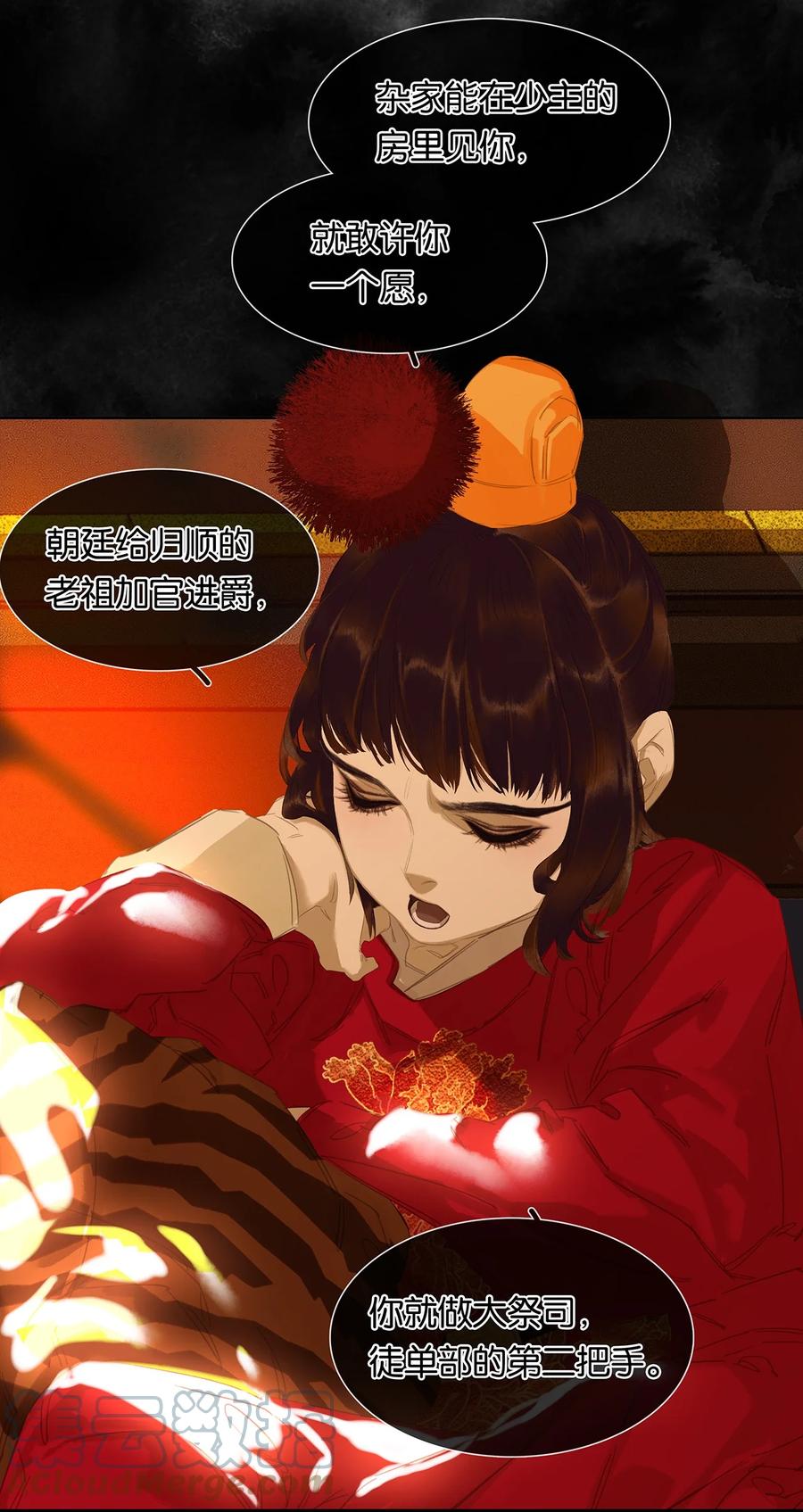 春江花月 - 186 不世出的阴谋家 - 第15张图