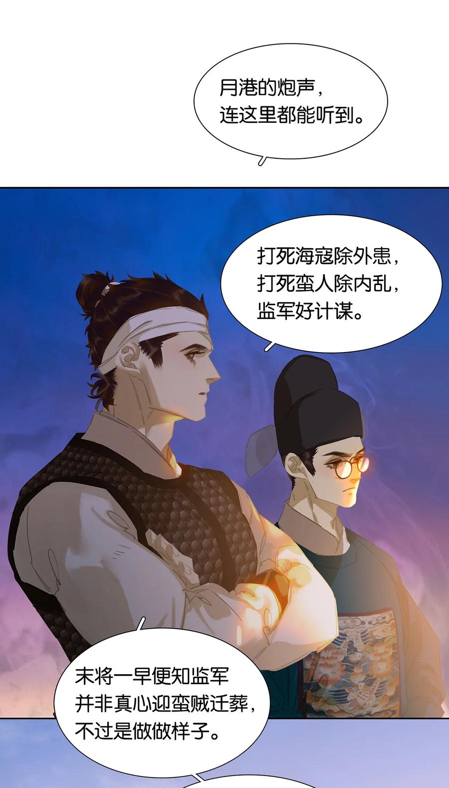 春江花月 - 186 不世出的阴谋家 - 第22张图