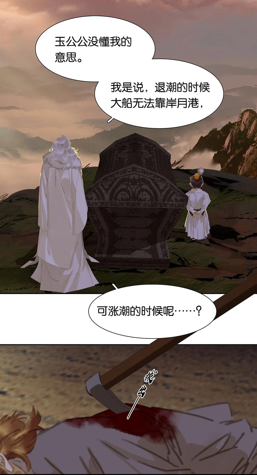 春江花月 - 186 不世出的阴谋家 - 第6张图