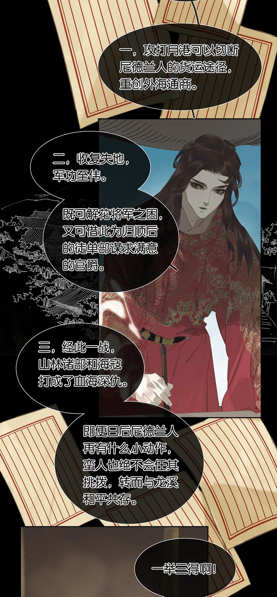 春江花月 - 186 不世出的阴谋家 - 第28张图