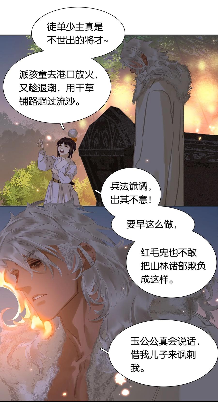 春江花月 - 186 不世出的阴谋家 - 第4张图