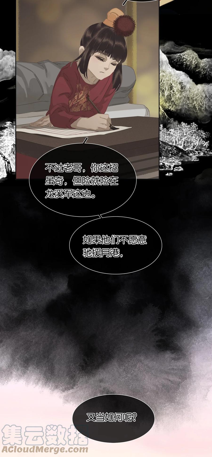 春江花月 - 186 不世出的阴谋家 - 第29张图