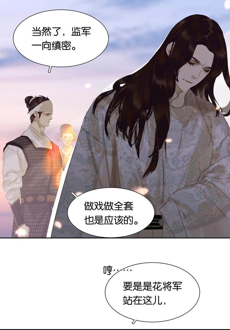 春江花月 - 186 不世出的阴谋家 - 第24张图