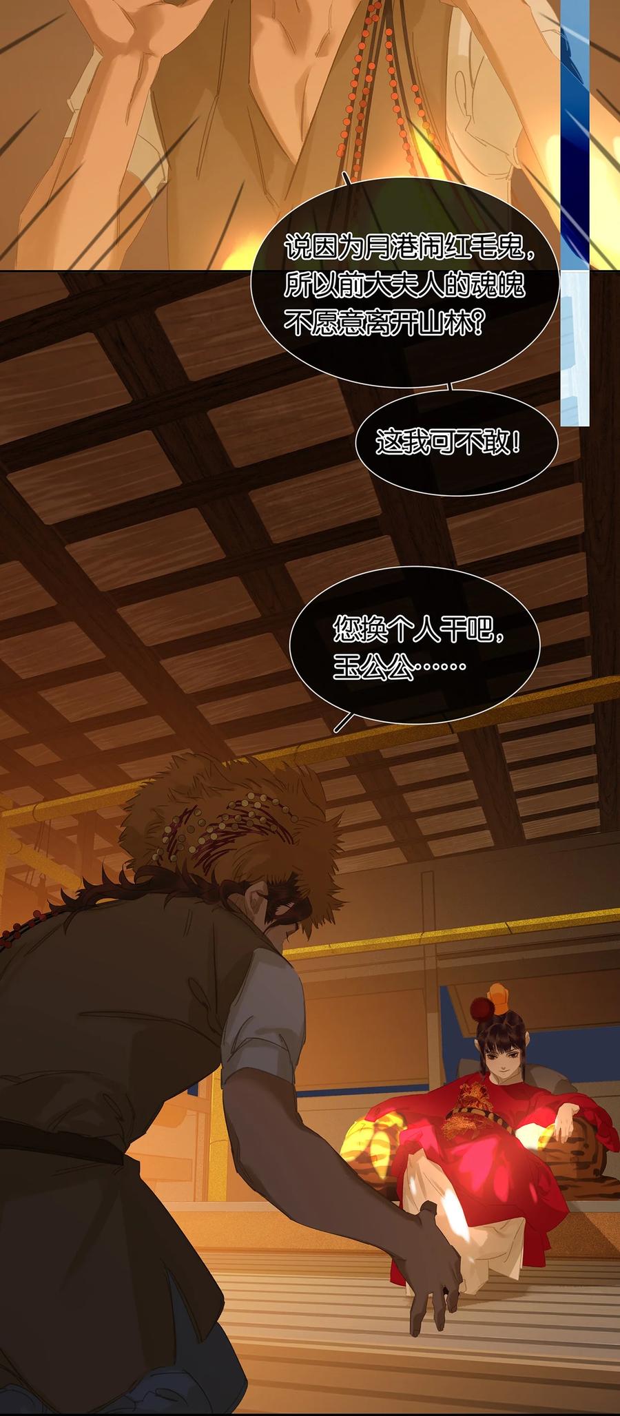 春江花月 - 186 不世出的阴谋家 - 第14张图