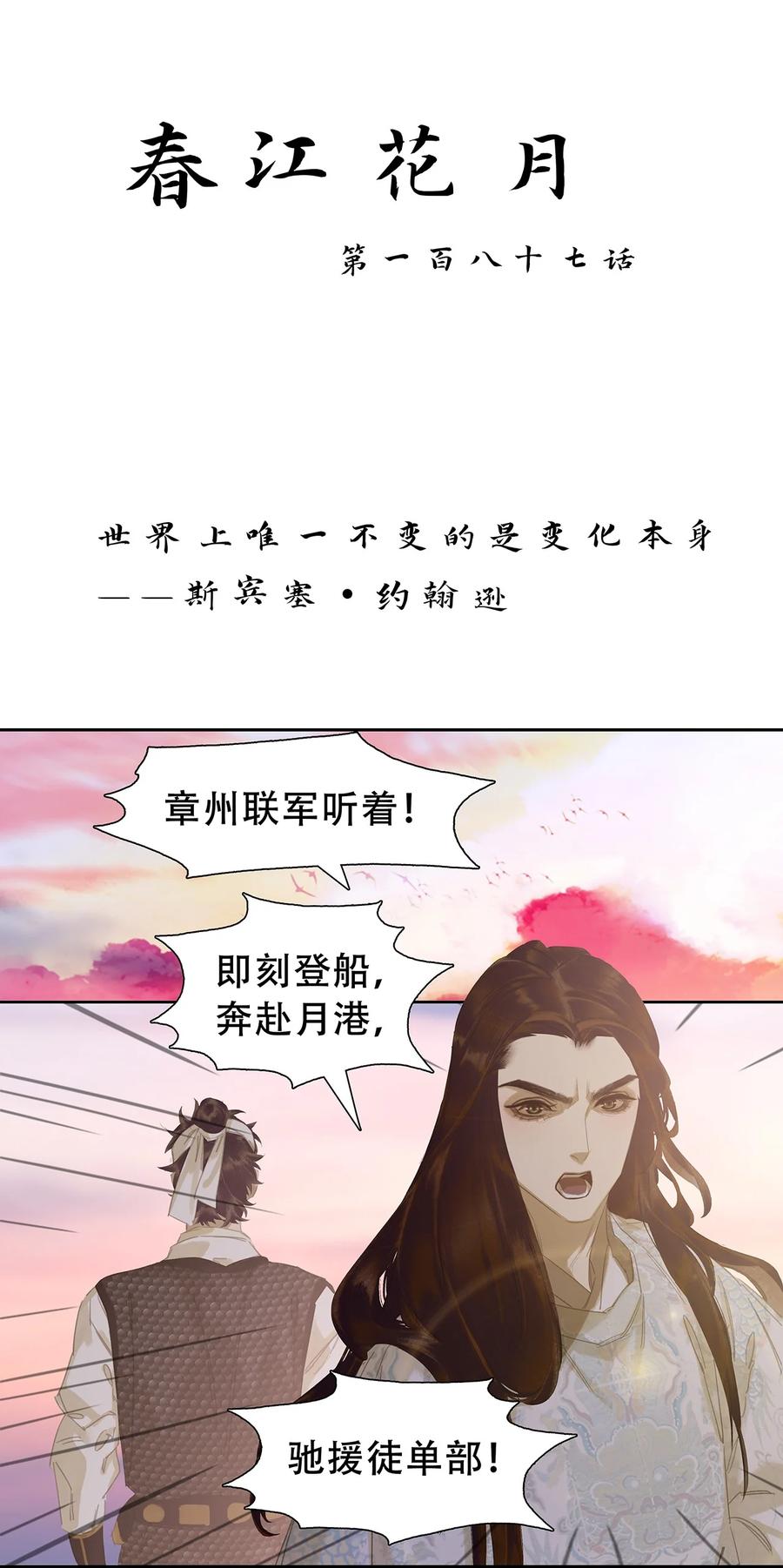 春江花月 - 187 世界上唯一不变的是变化本身 - 第5张图