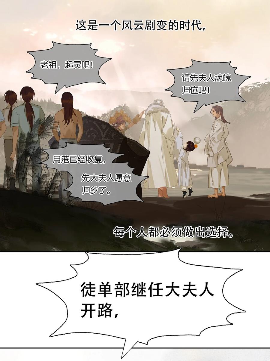 春江花月 - 188 人类群星闪耀 - 第38张图